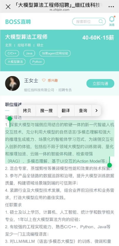 ​罗永浩进军AI领域，其公司招聘AI大模型人才