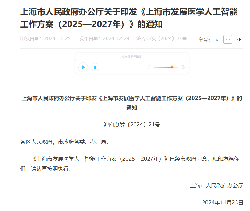 上海计划2025年打造全球医学人工智能高地