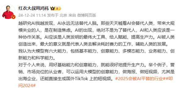 ​周鸿祎：AI永远无法取代人脑，警惕焦虑的制造者
