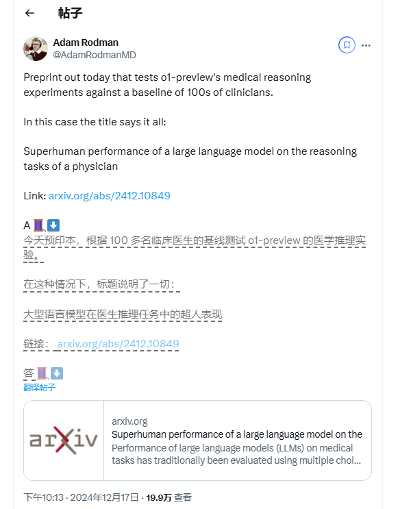 研究发现，OpenAI的o1-preview在诊断复杂医疗病例方面优于医生
