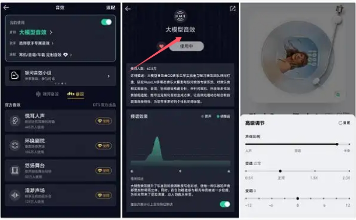​QQ音乐14.0版本上线，发布首个AI大模型音效、智能匹配听歌音效