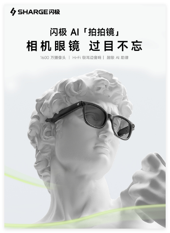 闪极推出国内首款999元AI眼镜：30g重量挑战可穿戴新赛道