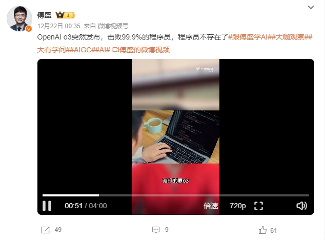 OpenAIo3发布傅盛：击败99.9%的程序员程序员将“不存在”
