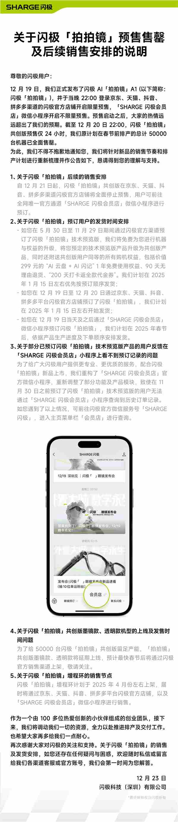 闪极AI拍拍镜宣布预售售罄：999元5万台一天抢光