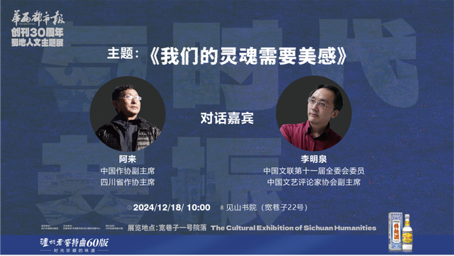 AI技术时代如何追求“真善美”？阿来、李明泉精彩对谈