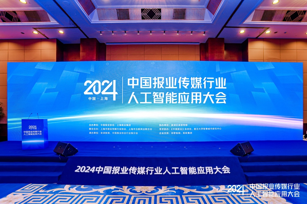 全国报业同行齐聚上海观察“AI+传媒”，他们在观察什么？