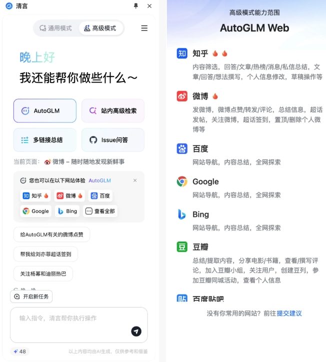 智谱清言浏览器插件接入AutoGLM可模拟人类自动完成网页任务