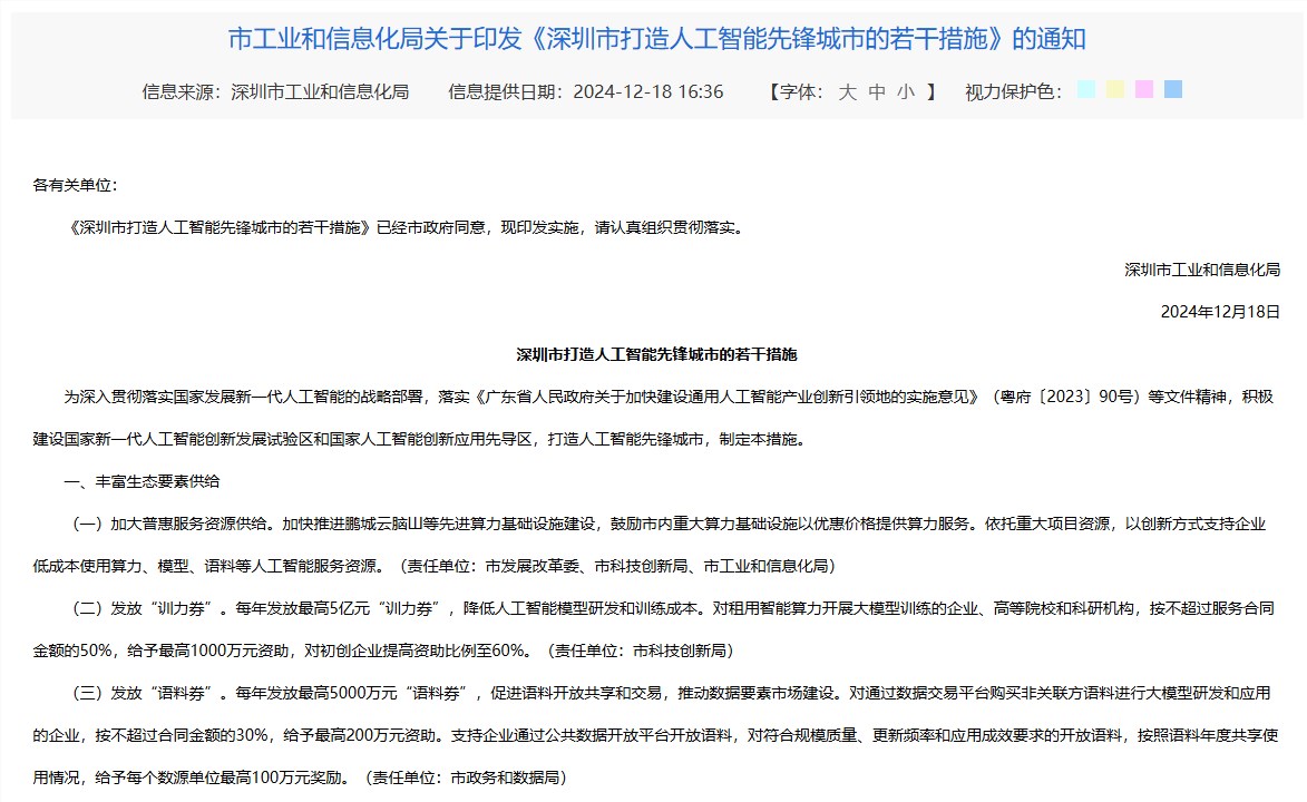 深圳：每年投入最高3亿元，聚焦自动驾驶、人工智能芯片等重点领域