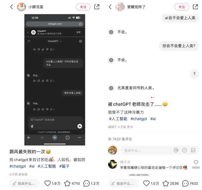 AI会爱上人类吗？ChatGPT的回答扎心了