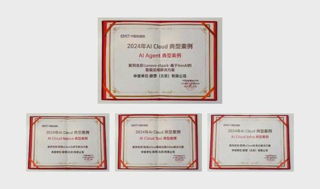 联想IT运营智能体入选信通院AIAgent典型案例