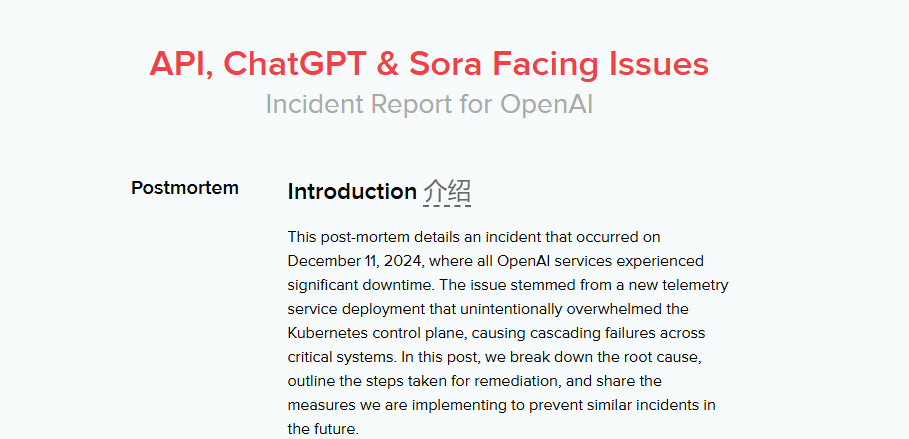 OpenAI发布ChatGPT宕机故障详细报告：只因一个小更改导致