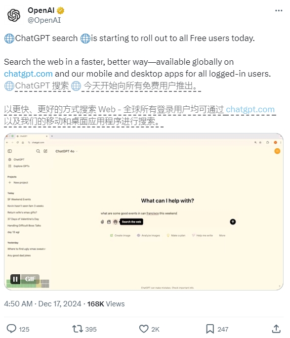 OpenAI宣布ChatGPT搜索升级支持地图、高级语音等功能