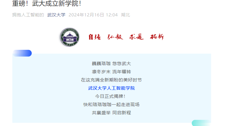 武汉大学成立人工智能学院，小米集团期待深化合作