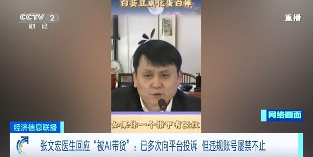 张文宏回应“被AI带货”：已多次向平台投诉