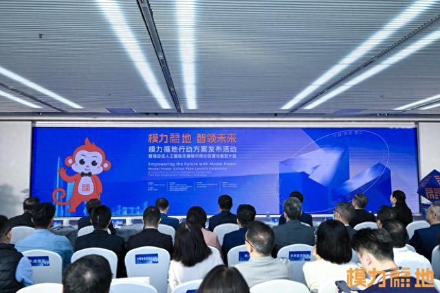 “模力福地”系列重大成果发布：看福田如何实践人工智能创新