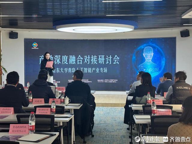 推动人工智能产业技术创新，青岛举办这场产教深度融合对接研讨会