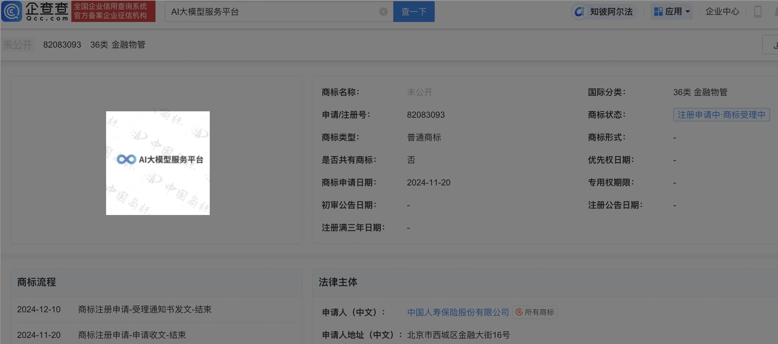 中国人寿注册AI大模型服务平台商标
