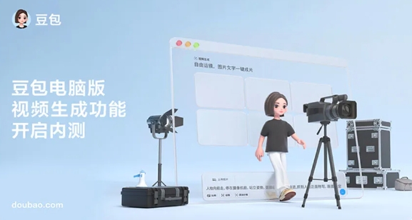 豆包电脑版视频生成功能开启内测每日可免费生成十支视频