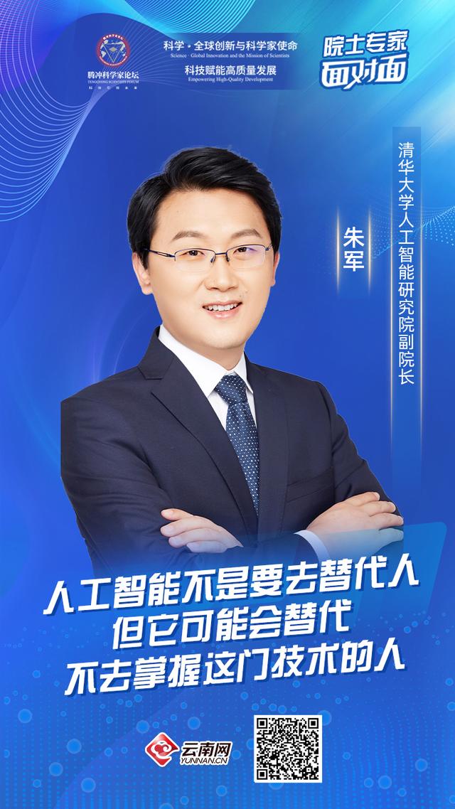 「院士专家面对面」朱军：人工智能技术走向大众首先要解决安全问题