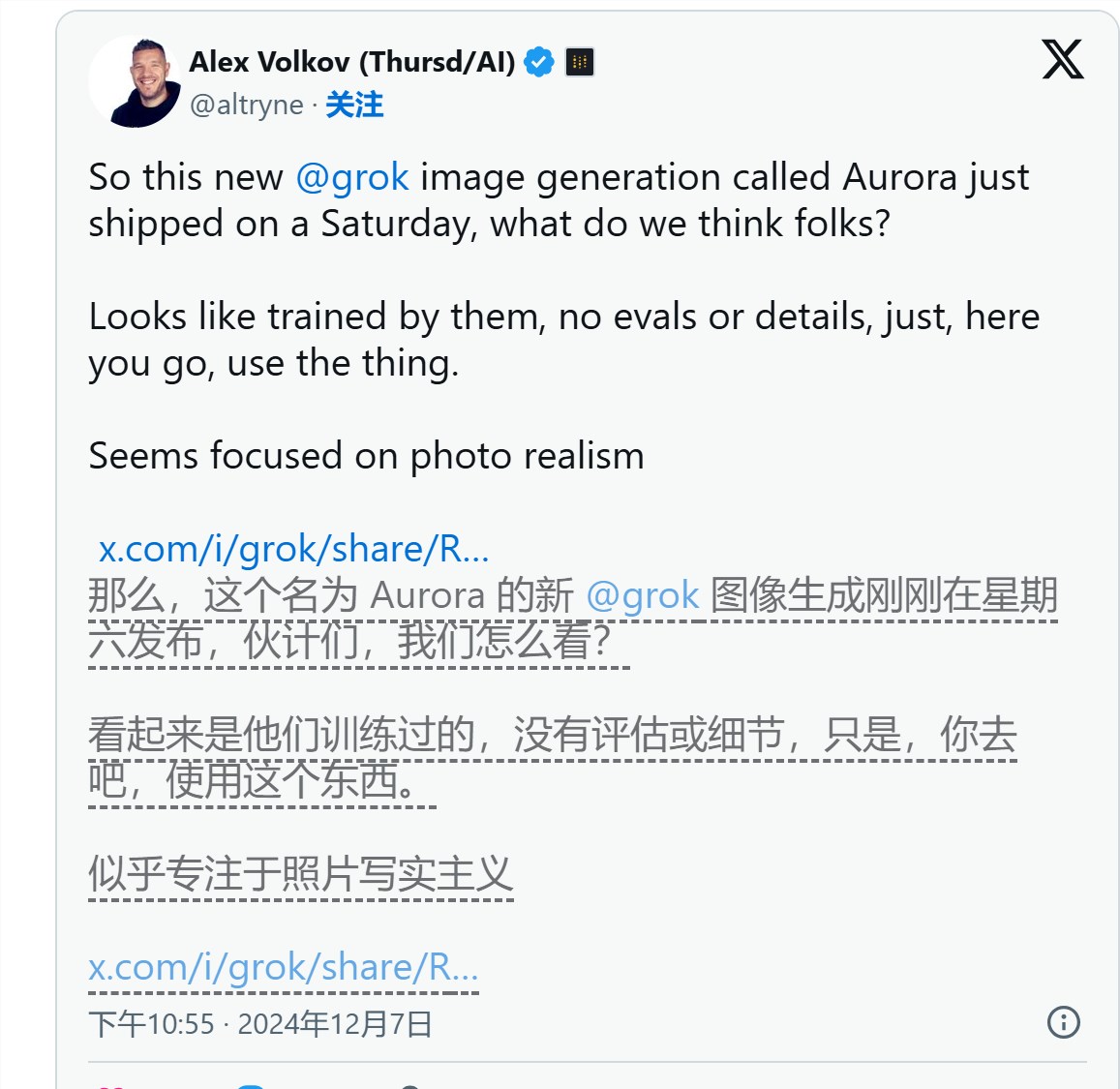 X推出Aurora图像生成器，数小时后神秘下线