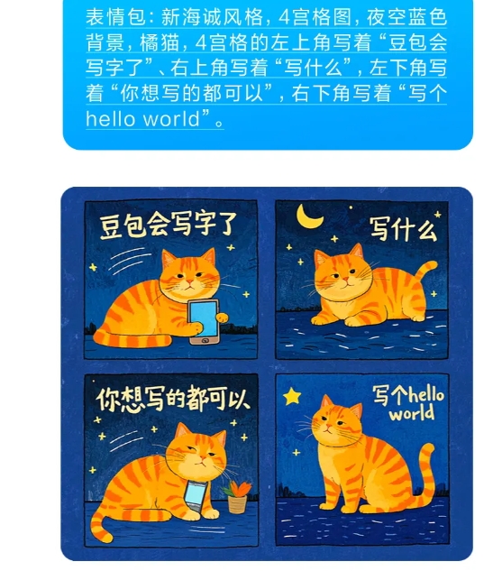 字节跳动AI助手豆包已支持一键生成带有指定文字的图片