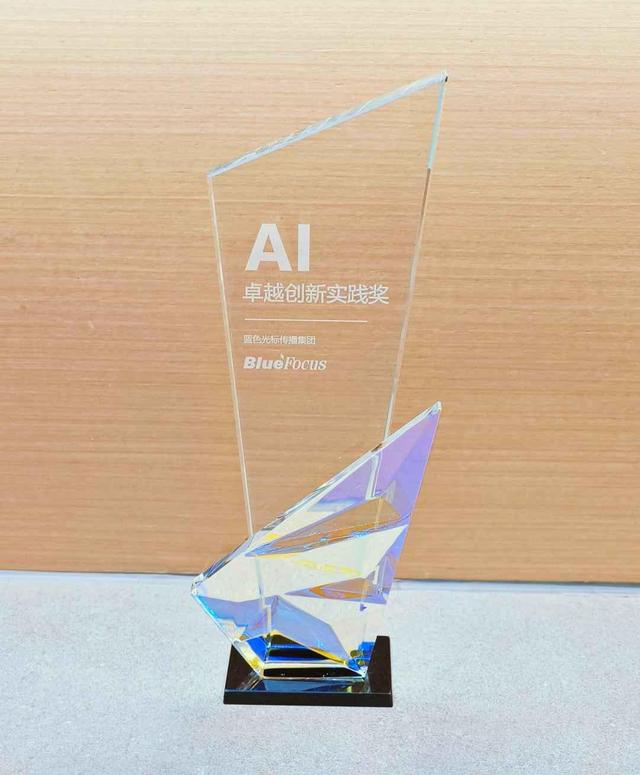 蓝色光标获颁微软中国“AI卓越创新实践奖”