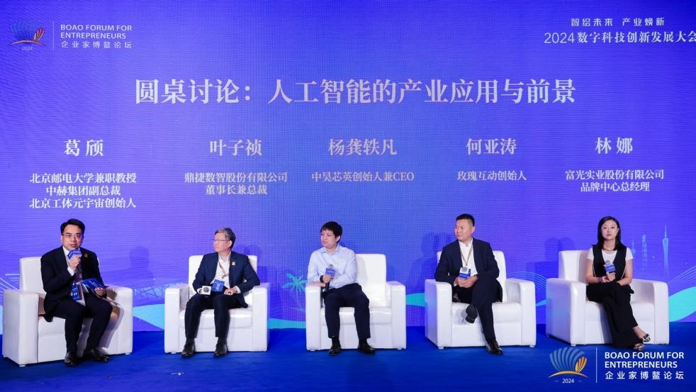 回归以人为本深度融合创新嘉宾热议人工智能赋能千行百业