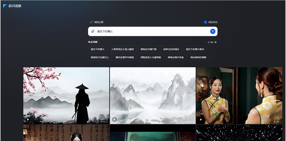 阶跃星辰视频生成大模型Step-Video开启内测可在跃问视频申请