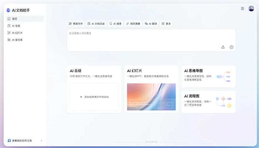 腾讯文档3.9.0版本上线：AI文档助手升级融合读、写、搜