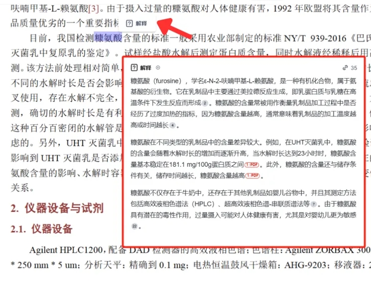 秘塔AI搜索：「学术搜索」数据增加7倍新增”解释“功能