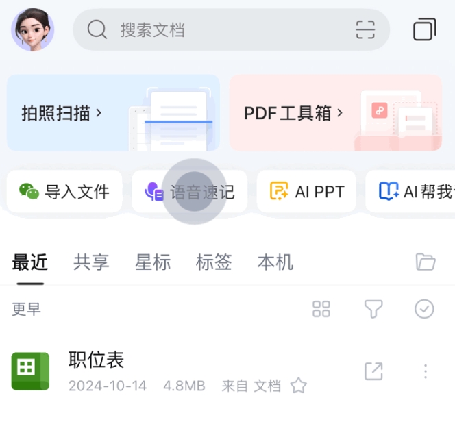 AI大模型加持！WPSOffice推出WPSAI语音速记功能
