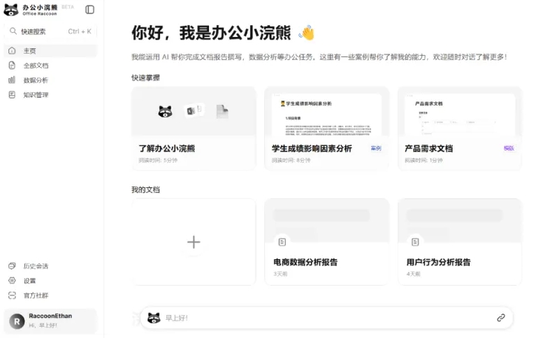 商汤办公小浣熊升级2.0版本集成分析、写作等多种AI办公工具