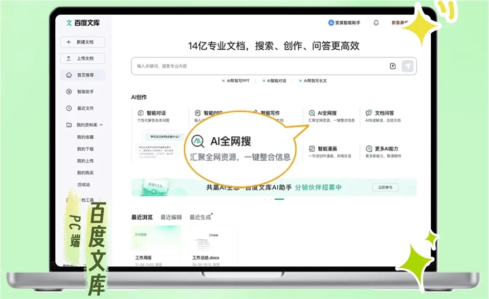 百度文库推出“AI全网搜”：结构化回答图表呈现答案更清晰