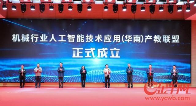 机械行业人工智能技术应用（华南）产教联盟在广州成立