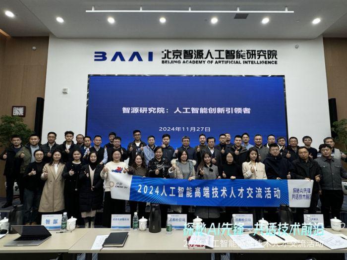 探秘AI先锋共话技术前沿成都人工智能企业赴北京取经