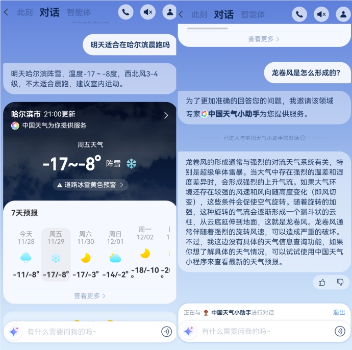中国气象局联合支付宝推出首个“中国天气”智能体