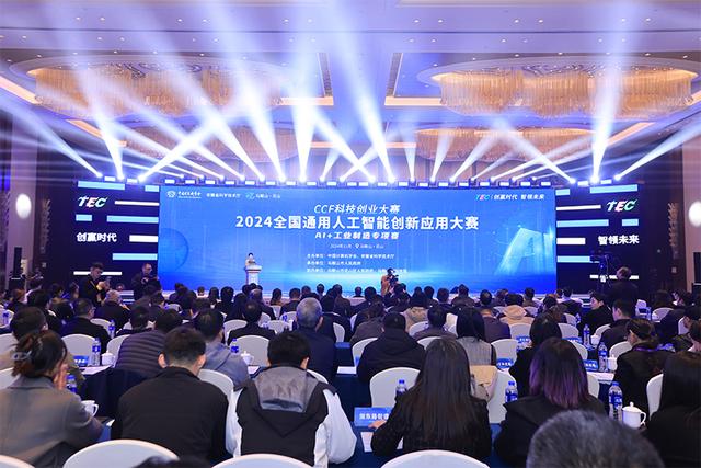 2024全国通用人工智能创新应用大赛AI＋工业制造专项赛在马鞍山举行