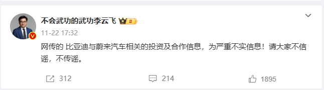 为博取流量，男子利用AI编造比亚迪收购蔚来谣言被捕