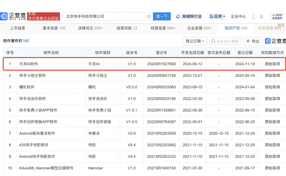 快手可灵AI软著获批登记