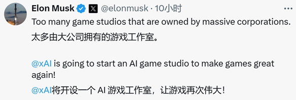 让游戏再次伟大！马斯克旗下xAI将成立AI游戏工作室