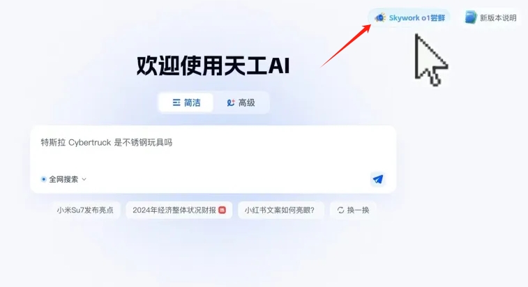 昆仑万维「天工大模型4.0」o1版Skyworko1正式启动邀请测试