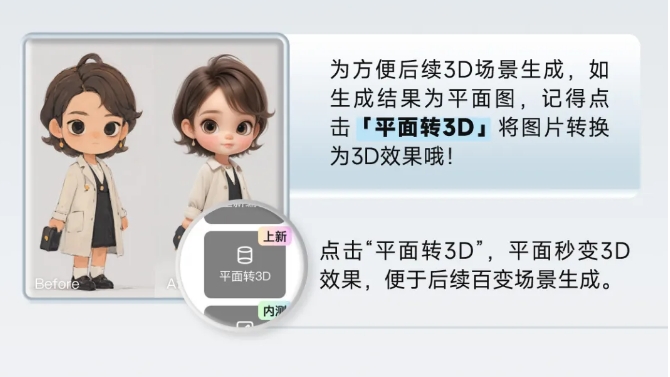 美图旗下WHEE上线「IP形象定制」功能：卡通角色一键平面转3D