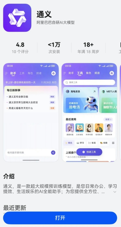 阿里通义App鸿蒙原生版已上线已完成手机、折叠屏、Pad等多端适配