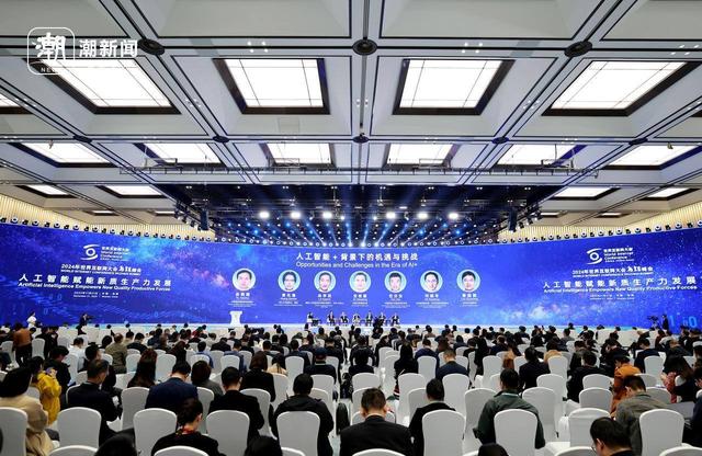 乌镇峰会嘉宾热议人工智能赋能新质生产力发展：1+1，能带来多少惊喜？