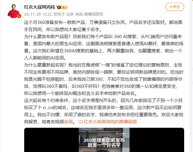 周鸿祎：360准备发布一款基于360AI搜索让人人都能用的AI应用
