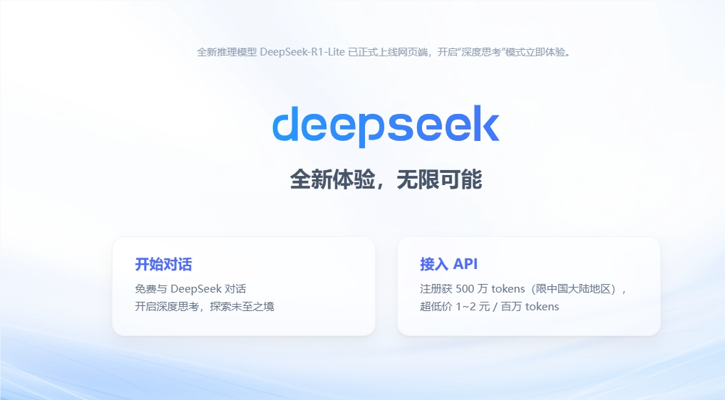 ​DeepSeek推首款推理模型R1-Lite-Preview，性能超越OpenAIo1