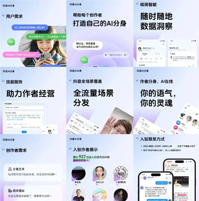 抖音推进“V项目”，上线AI分身功能让直播互动更嗨