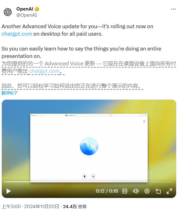 ​OpenAI宣布ChatGPT网页版全面上线高级语音模式付费用户可用