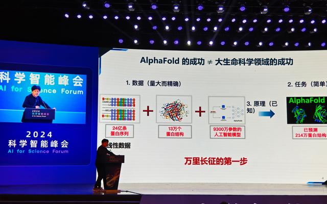 多名院士探讨“AI4S”：AI将改变未来科研范式