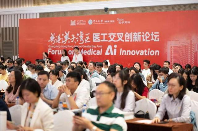 聚焦医疗AI前沿粤港澳大湾区医工交叉创新论坛举办